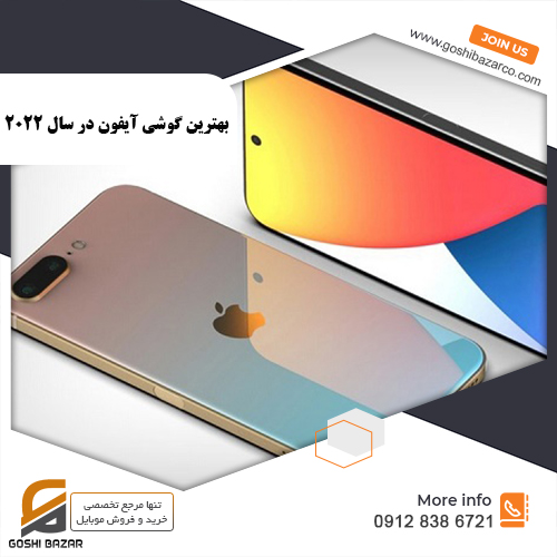 گوشی آیفون