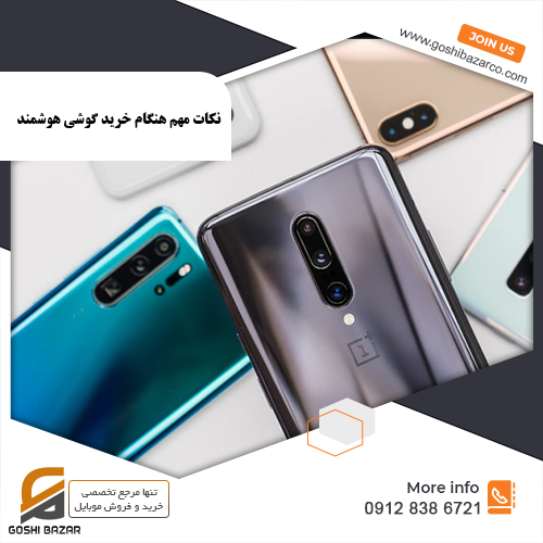 خرید گوشی هوشمند