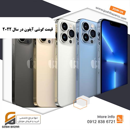 قیمت گوشی آیفون