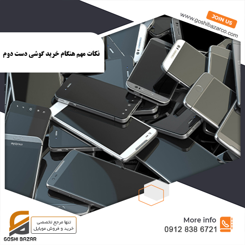 گوشی دست دوم
