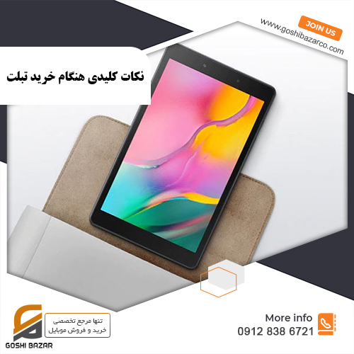 خرید تبلت