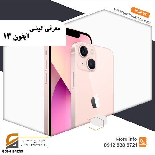آیفون 13