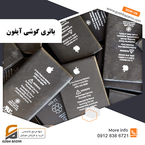 باتری گوشی آیفون