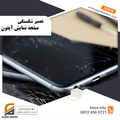 صفحه نمایش آیفون
