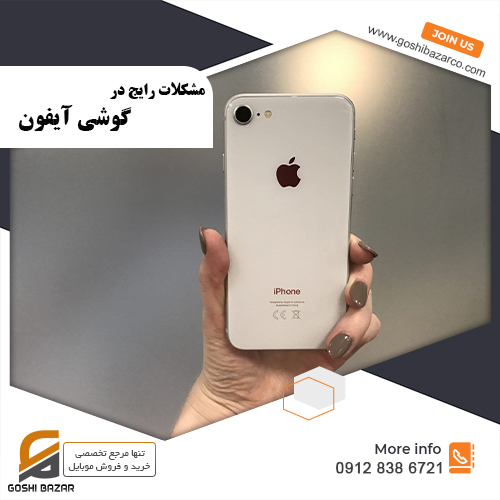 گوشی آیفون
