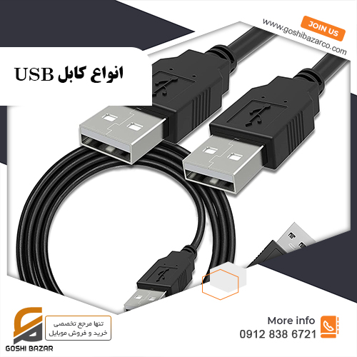 کابل USB