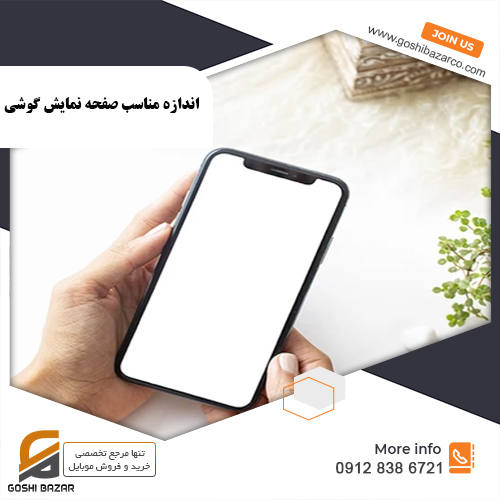 صفحه نمایش گوشی