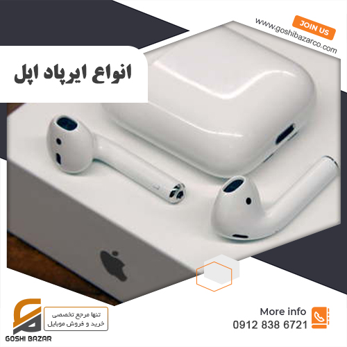 ایرپاد اپل - گوشی بازار