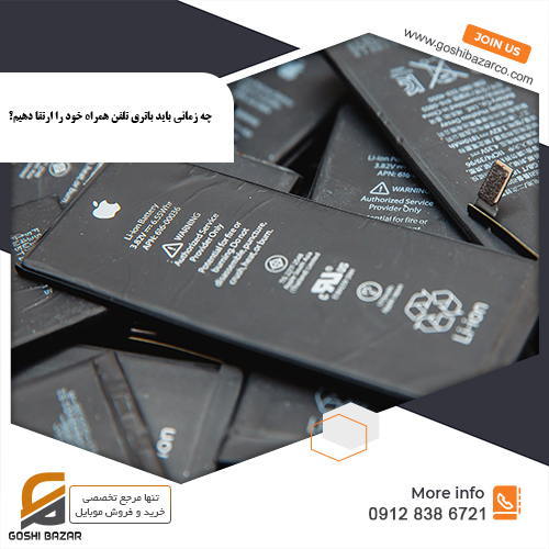 باتری تلفن همراه
