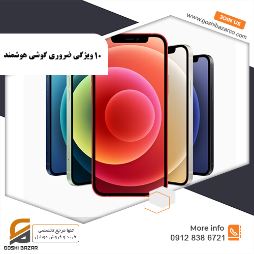 گوشی هوشمند