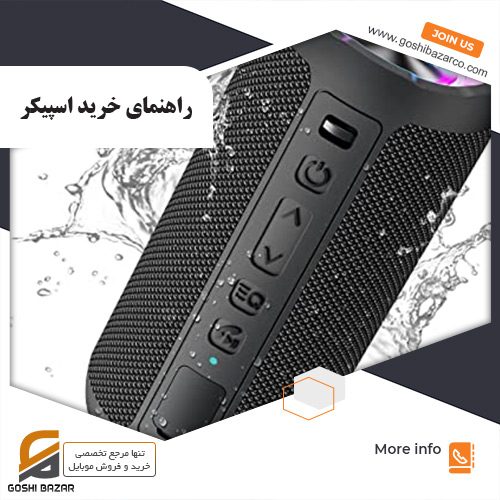 خرید اسپیکر